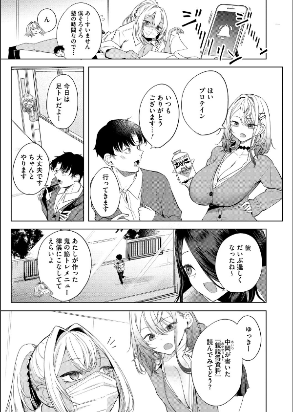 おい、陰キャ！（単話）_3枚目の画像